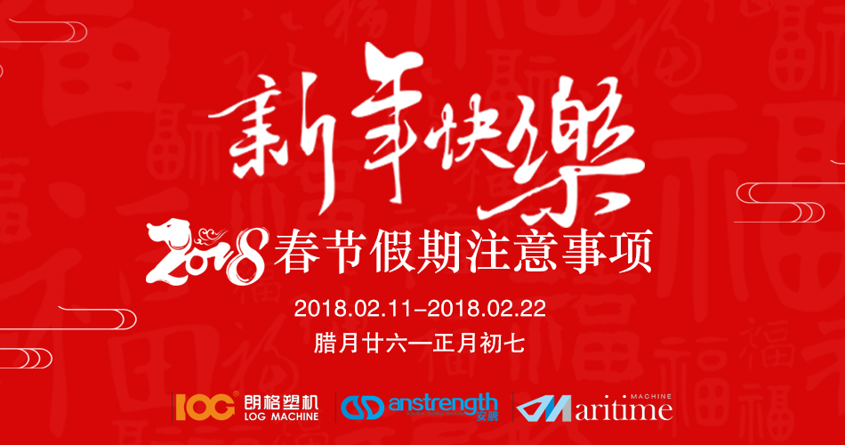 春节假期注意事项