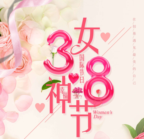 致最美的自己——创基机械三八节特殊活动
