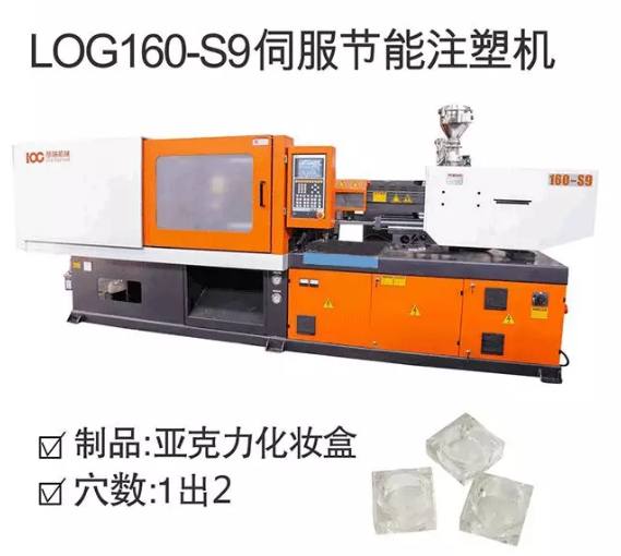 朗格注塑机LOG160-S9生产化妆品盒