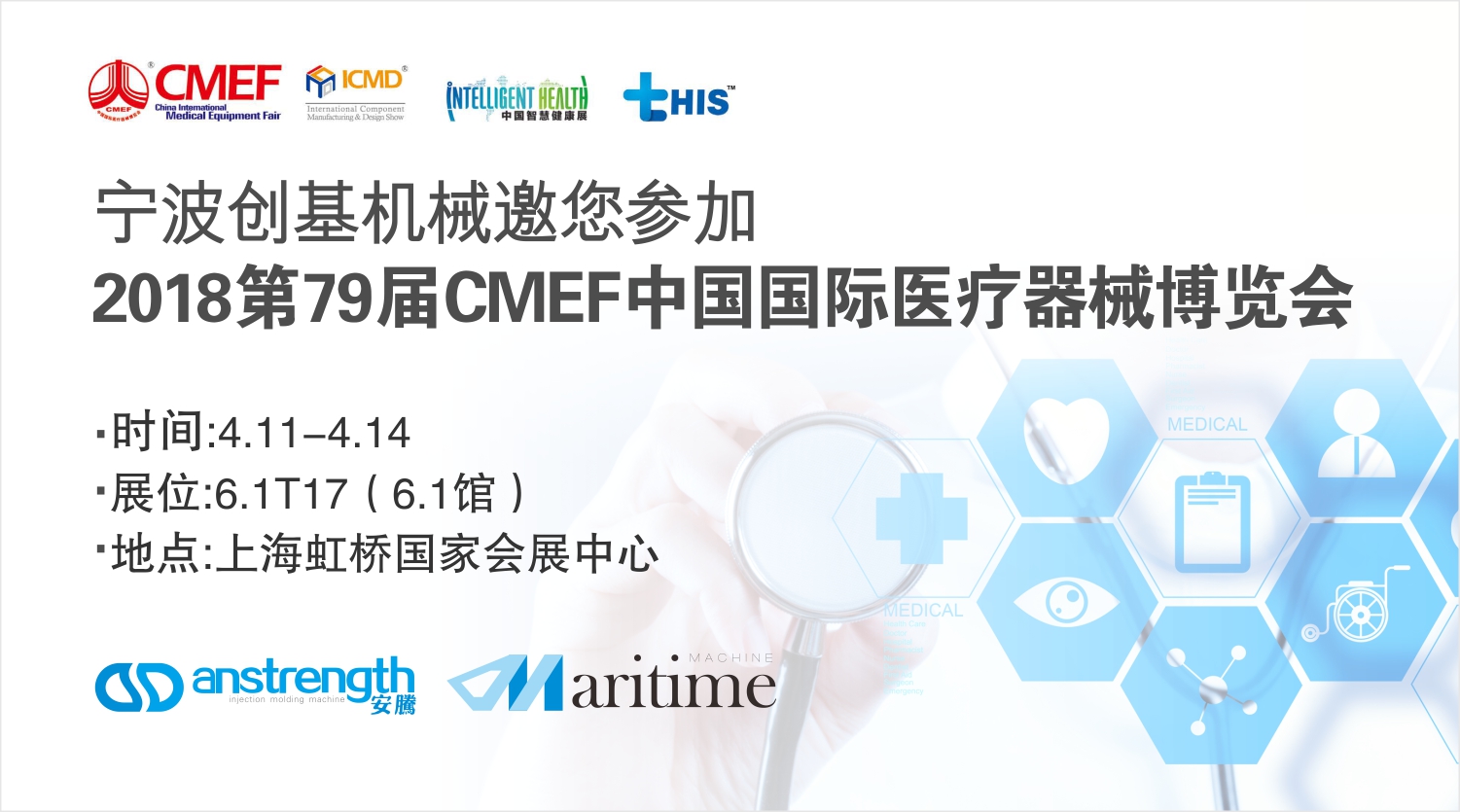 [展会预告]第79届CMEF中国国际医疗器械博览会（内附预约流程）