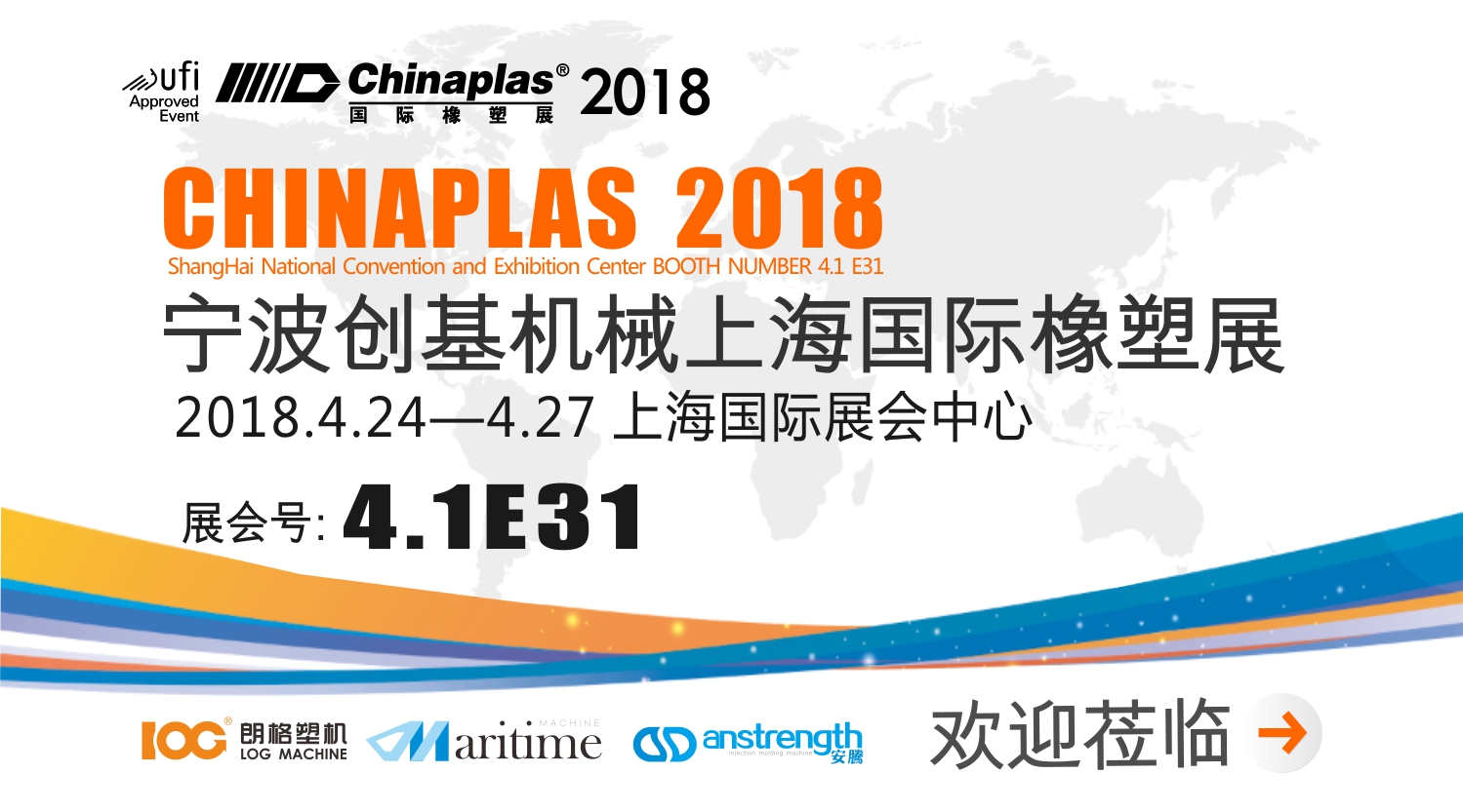 [展会预告]第32届Chinaplas国际橡塑展