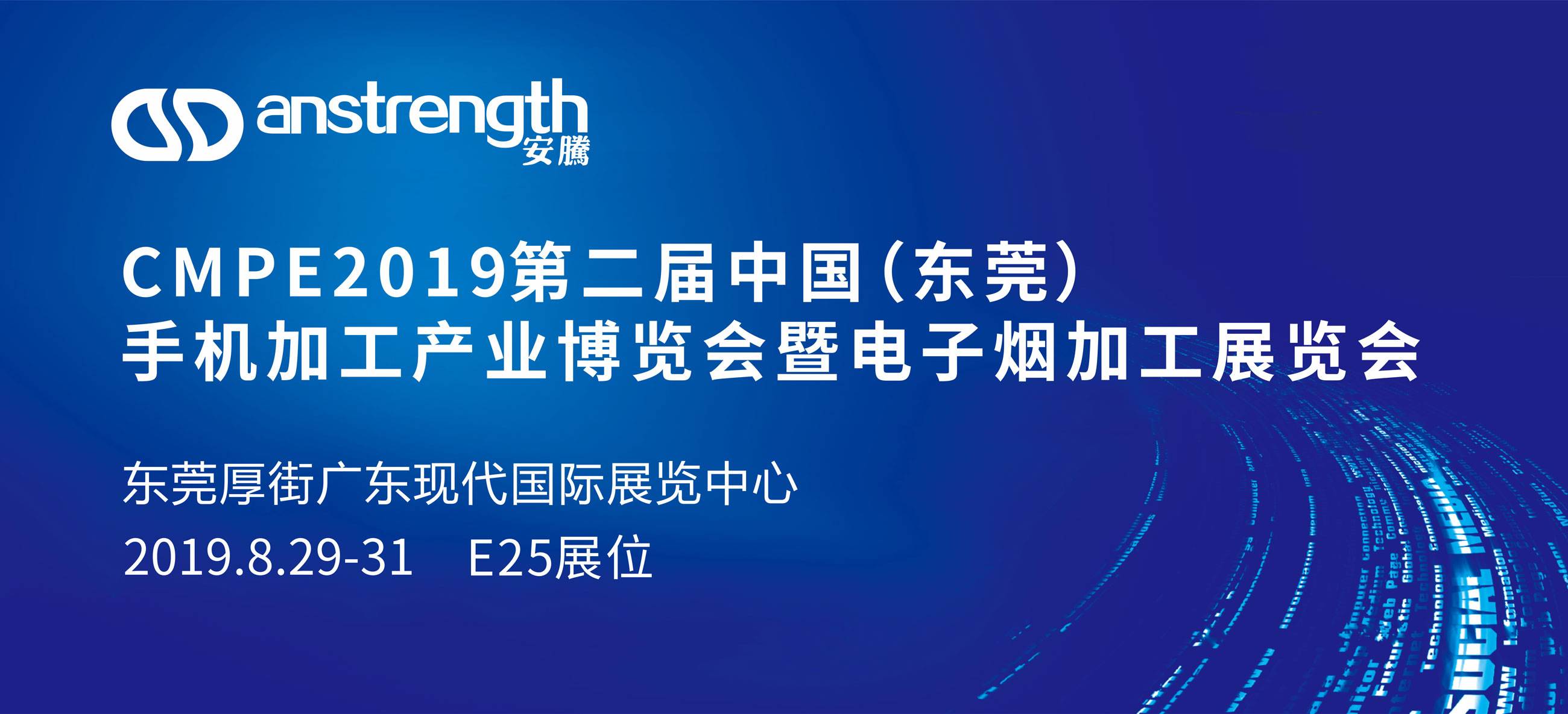 [创基展会预告]第2届中国（东莞）手机加工产业博览会暨电子烟加工展览会