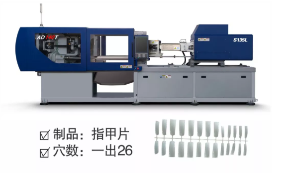 安腾140T注塑机演示指甲片