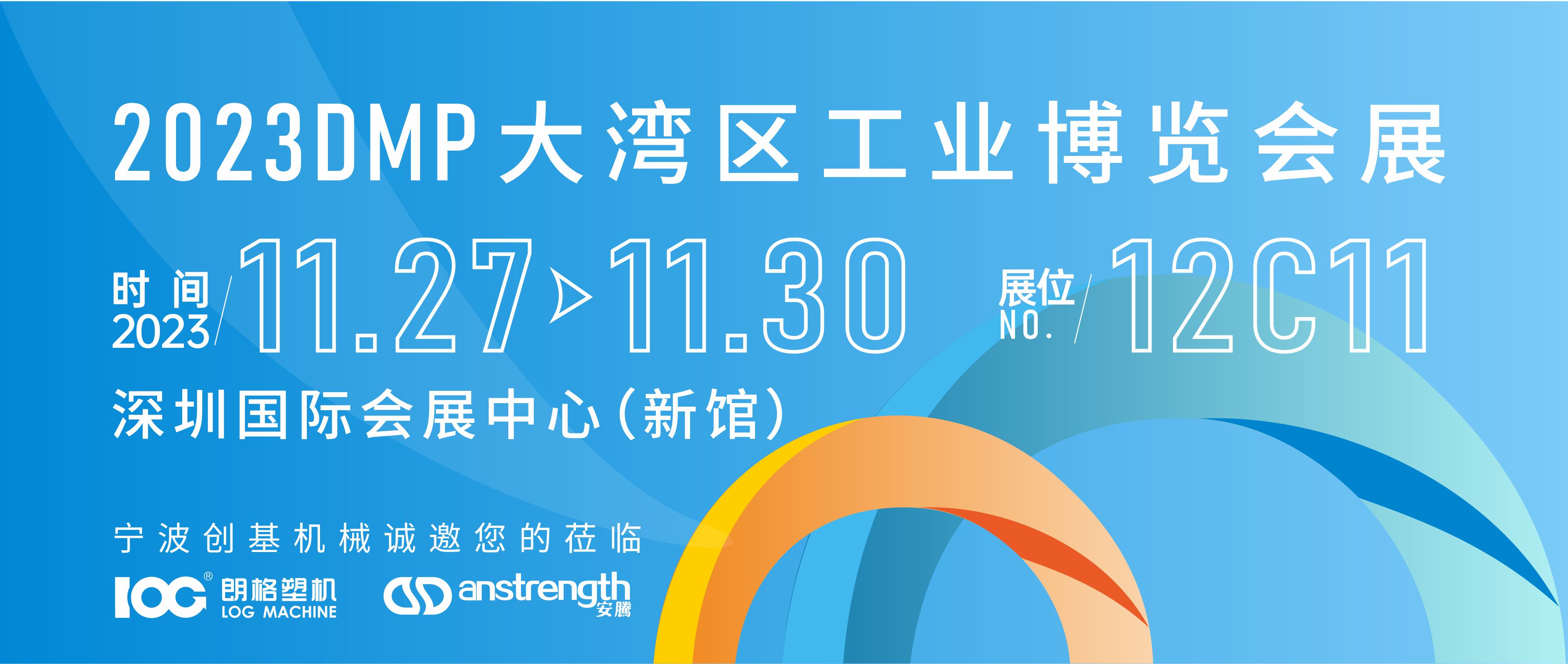 [创基展会预告]2023DMP大湾区工业博览会