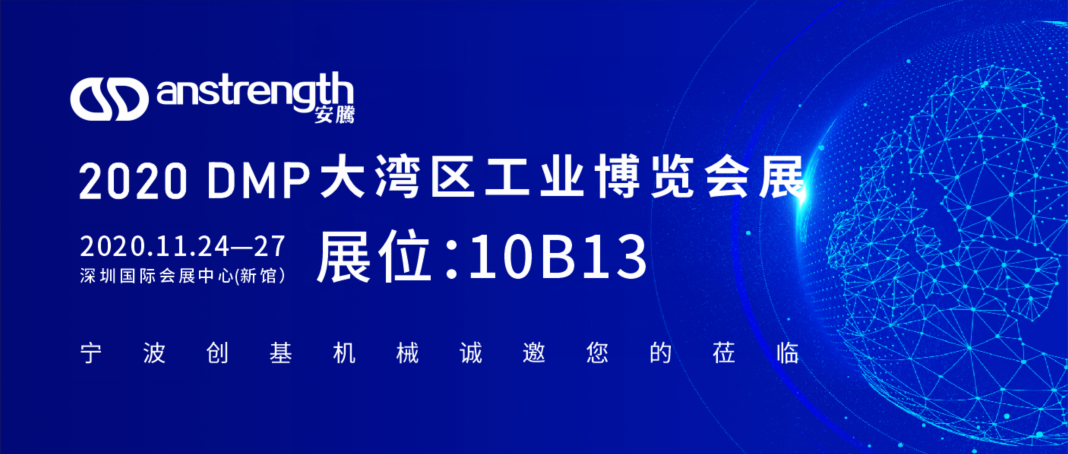 [创基展会预告]2020DMP大湾区工业博览会